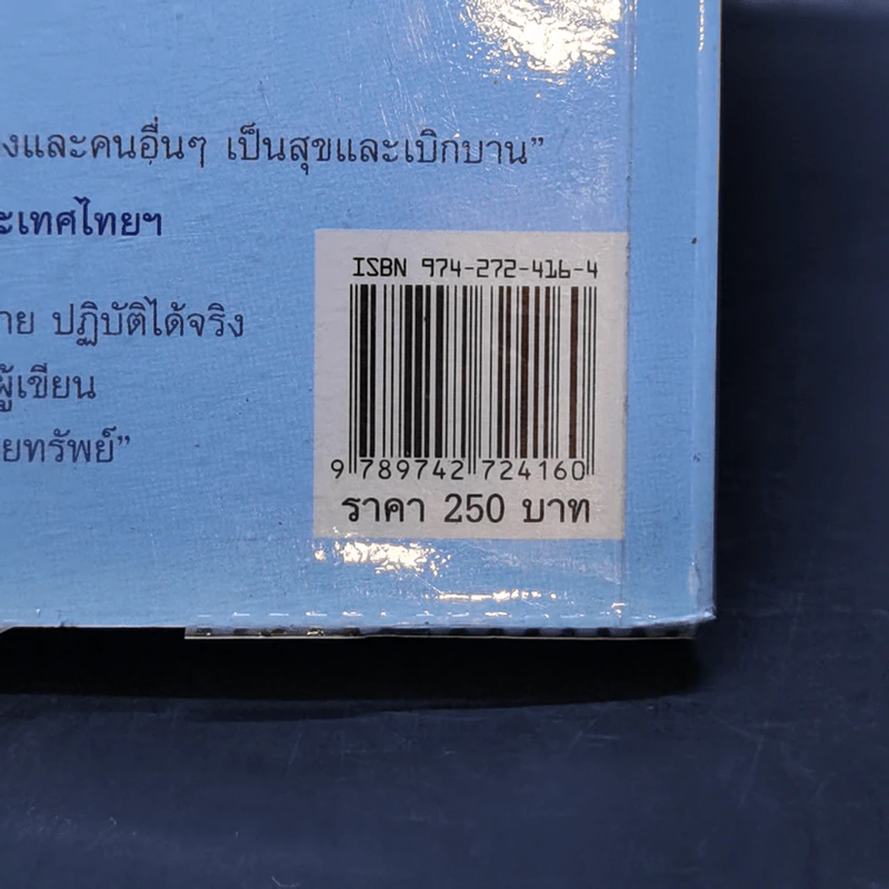 คนนิสัยดี - ศ.ดร.นายแพทย์วิทยา นาควัชระ รูปที่ 15