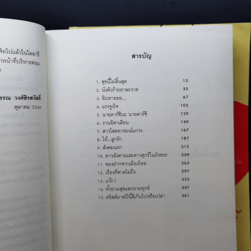 ไดอารี่ของบริดเจ็ท โจนส์ เล่ม 1-2 - เฮเลน ฟิลดิง รูปที่ 13