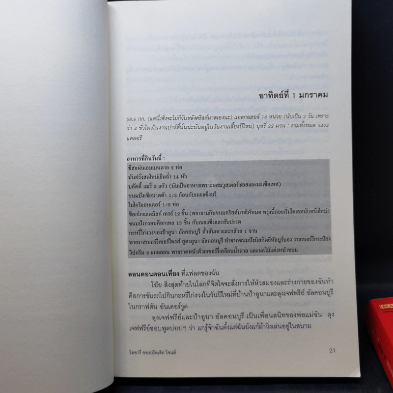 ไดอารี่ของบริดเจ็ท โจนส์ เล่ม 1-2 - เฮเลน ฟิลดิง รูปที่ 10