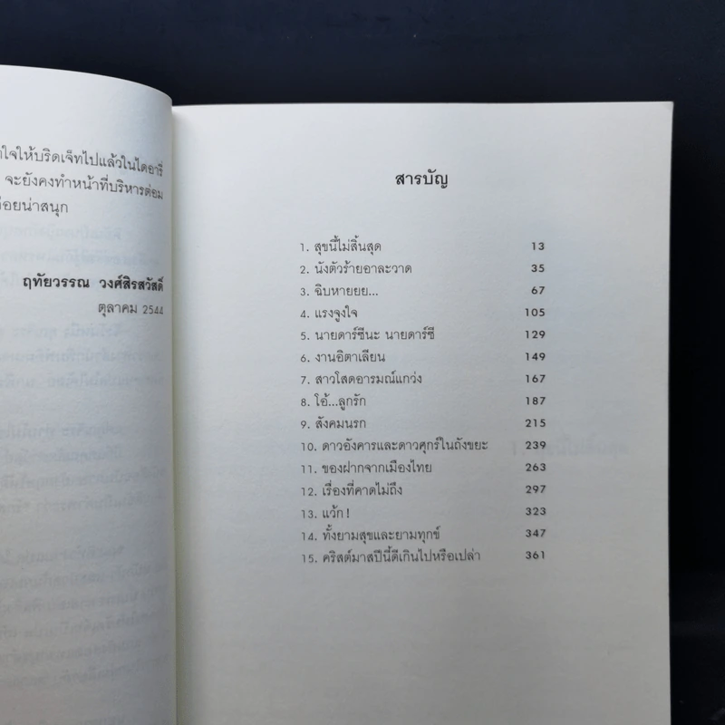 ไดอารี่ของบริดเจ็ท โจนส์ เล่ม 1-2 - เฮเลน ฟิลดิง รูปที่ 12
