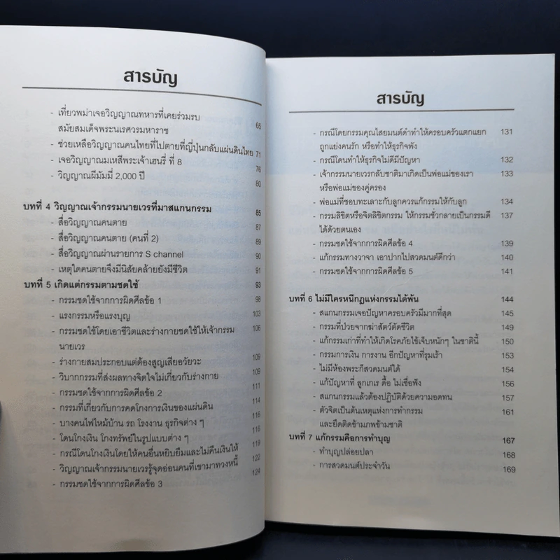 สแกนกรรม เล่ม 1-2 - กฤษณา สุริยะมงคล รูปที่ 15