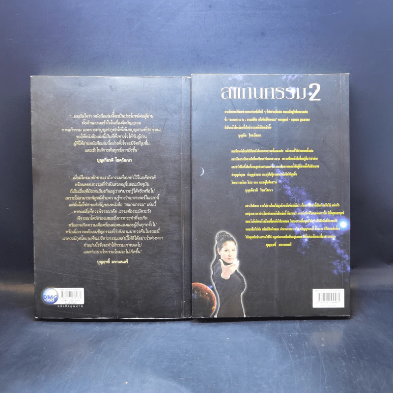 สแกนกรรม เล่ม 1-2 - กฤษณา สุริยะมงคล รูปที่ 2