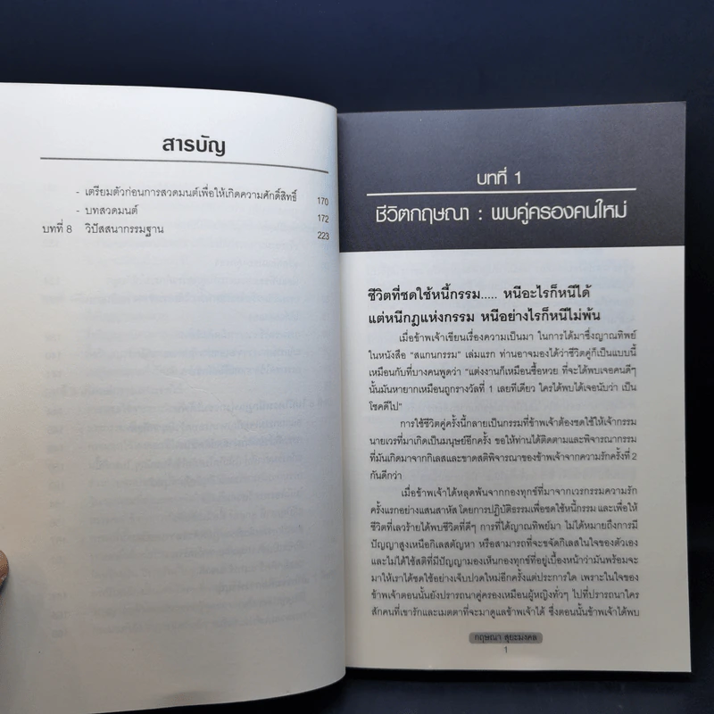 สแกนกรรม เล่ม 1-2 - กฤษณา สุริยะมงคล รูปที่ 16