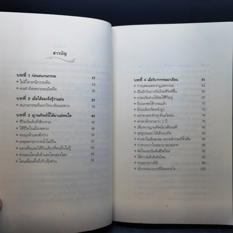 สแกนกรรม เล่ม 1-2 - กฤษณา สุริยะมงคล รูปที่ 10