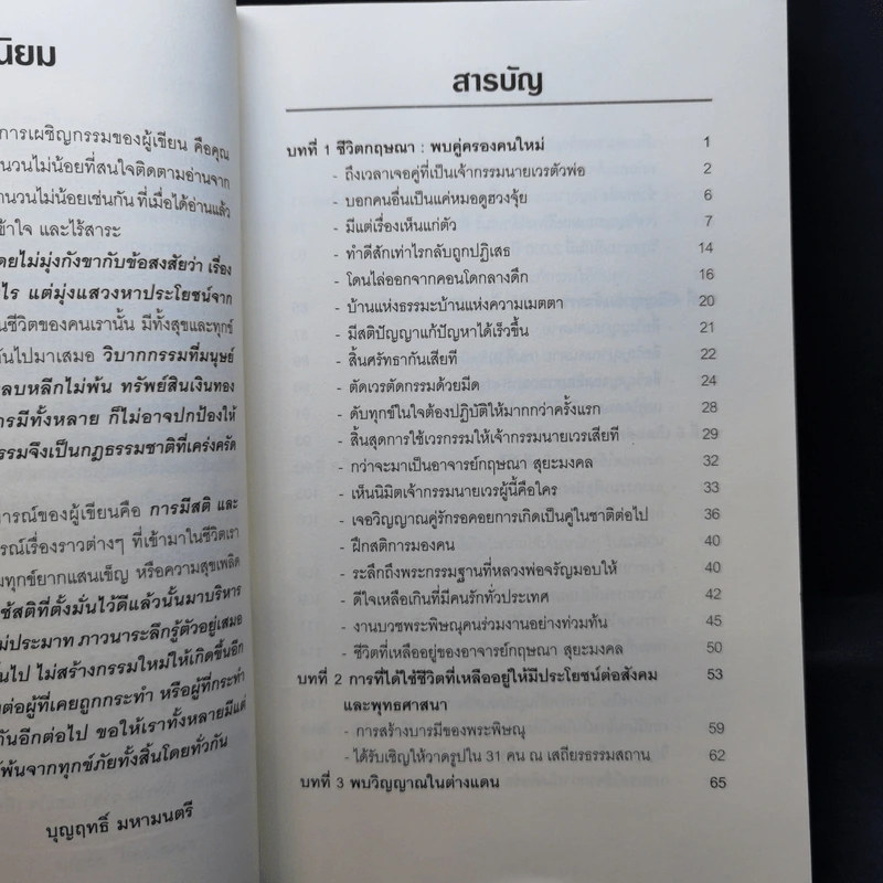 สแกนกรรม เล่ม 1-2 - กฤษณา สุริยะมงคล รูปที่ 14