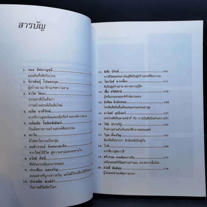 ทัศนศิลป์ เล่ม 1-3 - อำนาจ เย็นสบาย, วิรุณ ตั้งเจริญ รูปที่ 9
