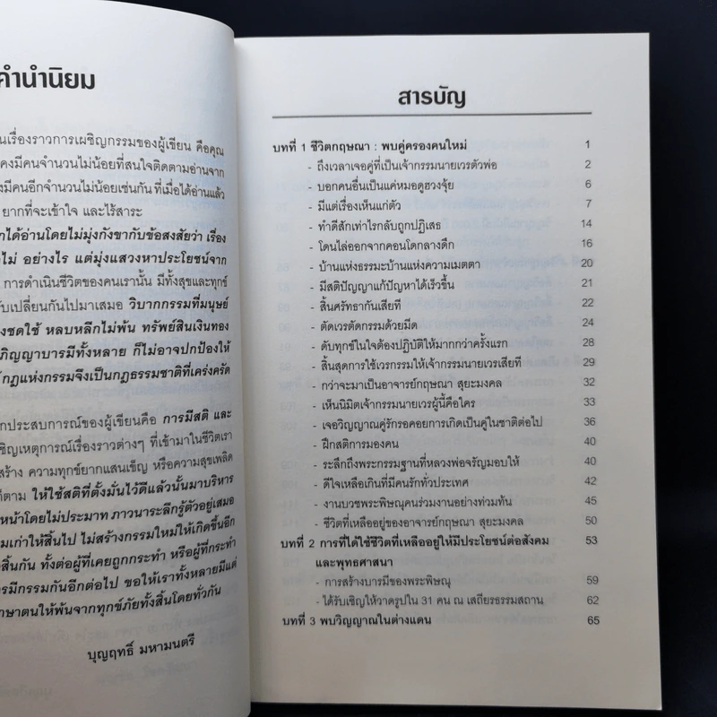สแกนกรรม เล่ม 1-2 - กฤษณา สุริยะมงคล รูปที่ 14