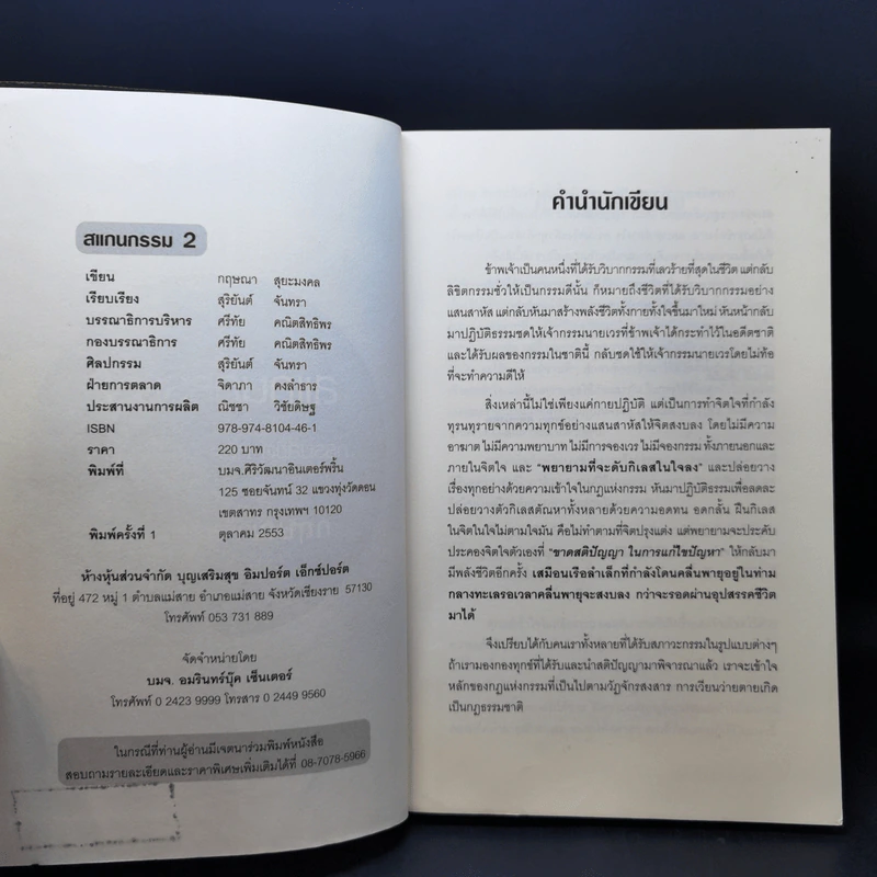 สแกนกรรม เล่ม 1-2 - กฤษณา สุริยะมงคล รูปที่ 13
