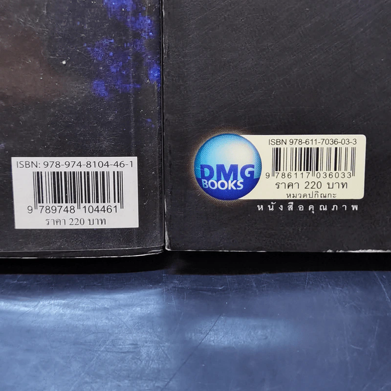 สแกนกรรม เล่ม 1-2 - กฤษณา สุริยะมงคล รูปที่ 18