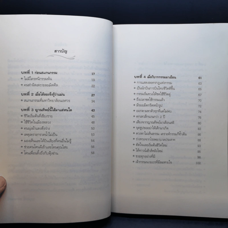 สแกนกรรม เล่ม 1-2 - กฤษณา สุริยะมงคล รูปที่ 10