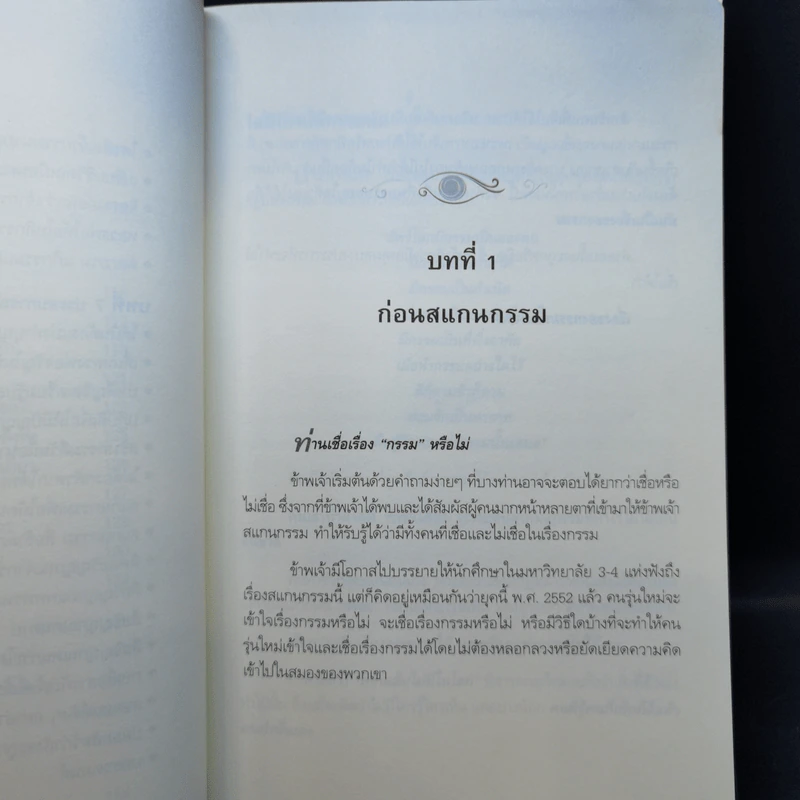 สแกนกรรม เล่ม 1-2 - กฤษณา สุริยะมงคล รูปที่ 12