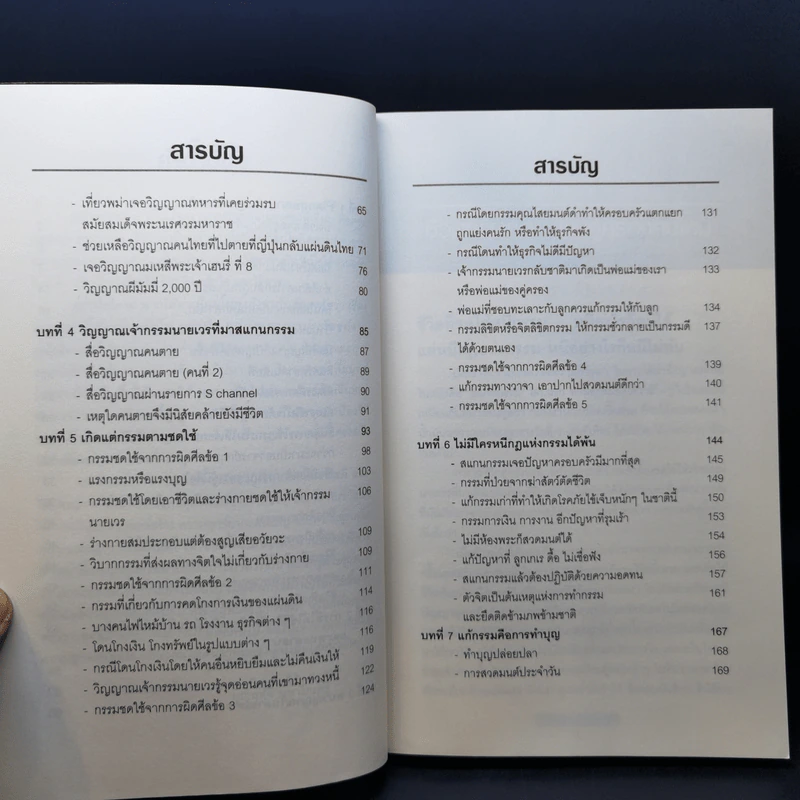 สแกนกรรม เล่ม 1-2 - กฤษณา สุริยะมงคล รูปที่ 15