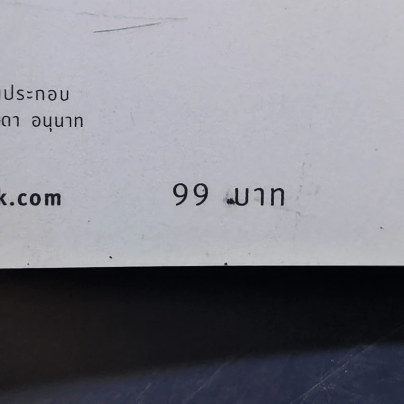 ไขรหัสลับสลับตัวเลขเปลี่ยนชีวิต - แมน การิน รูปที่ 12