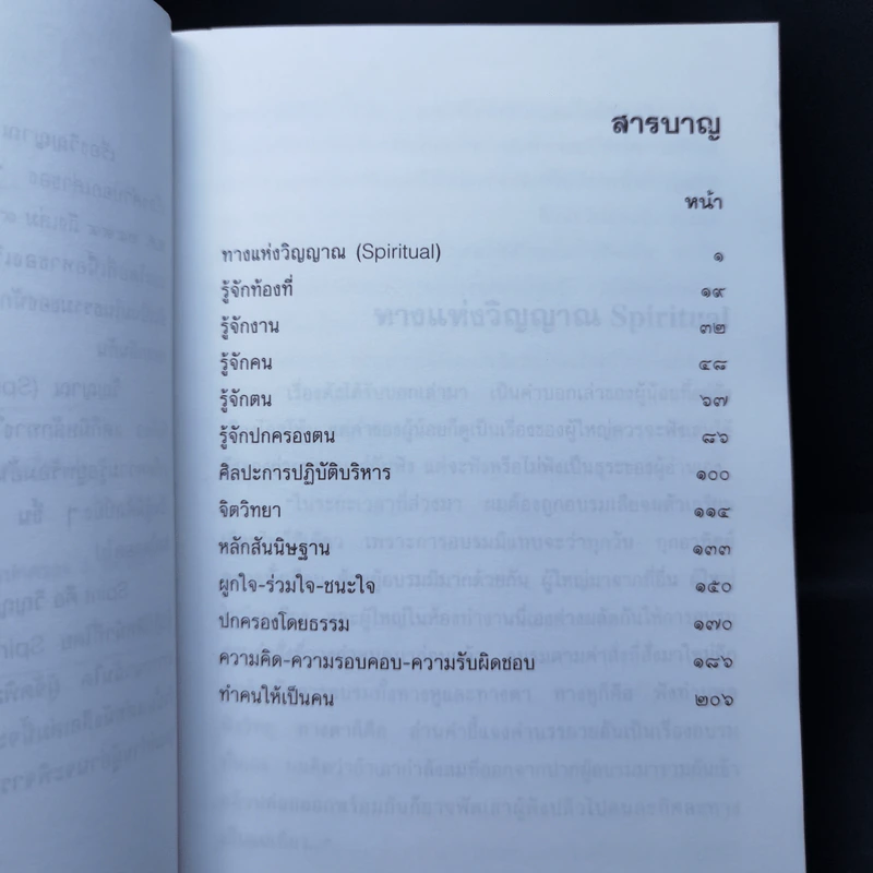 วิญญาณ Spirit นักปกครอง - พระยาสุนทรพิพิธ รูปที่ 10