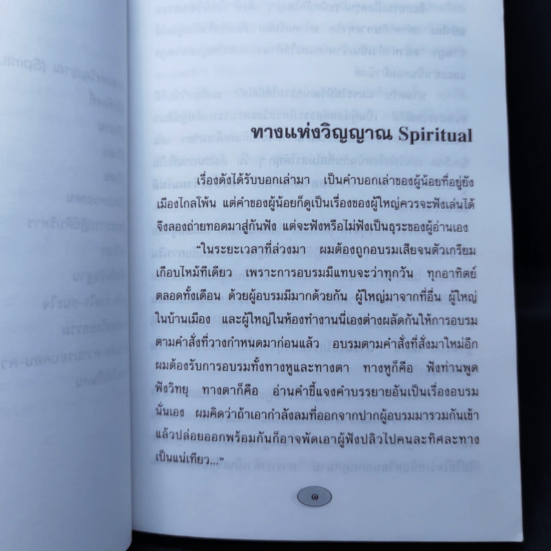 วิญญาณ Spirit นักปกครอง - พระยาสุนทรพิพิธ รูปที่ 11