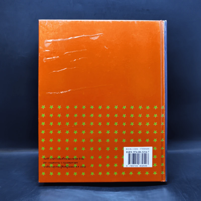 New Model Thai-English Dictionary - So Sethaputra รูปที่ 2