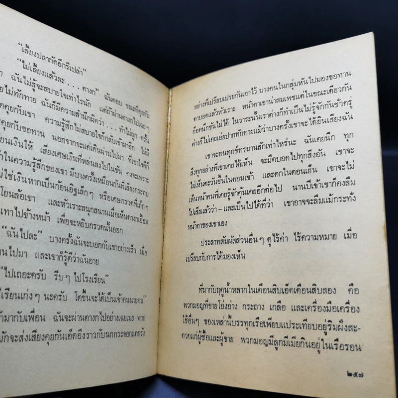 เรื่องสั้น สวนสัตว์ - สุวรรณี สุคนธา รูปที่ 11