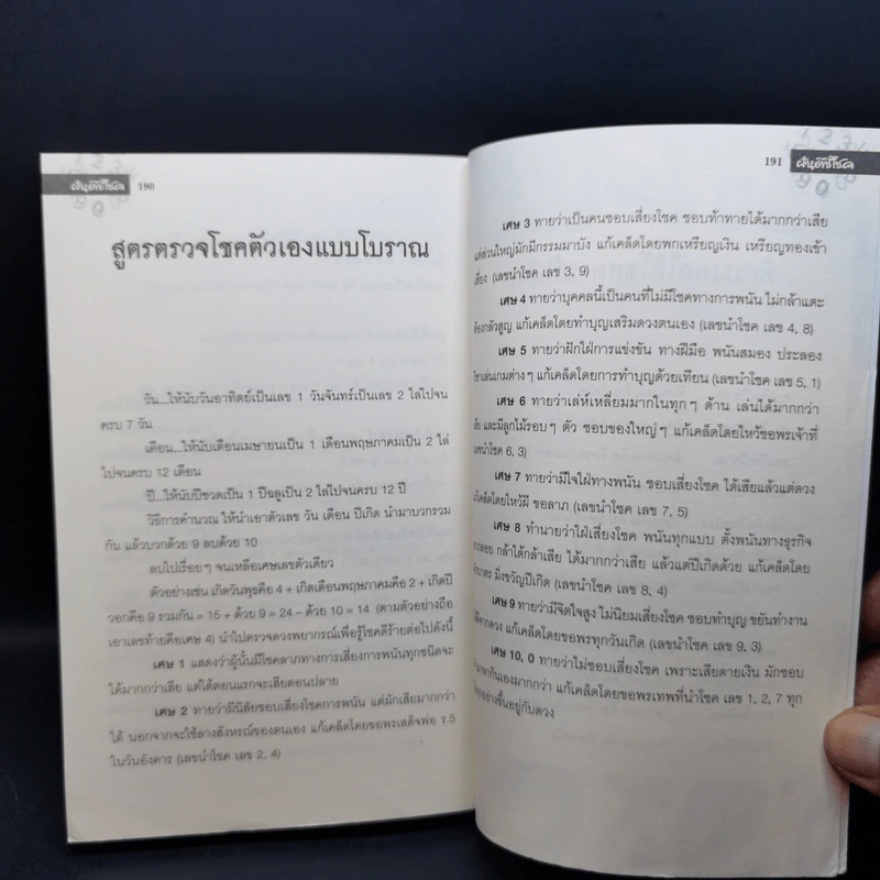 ฝันดีชี้โชค ตำราพยากรณ์ฝันอันศักดิ์สิทธิ์ รูปที่ 13