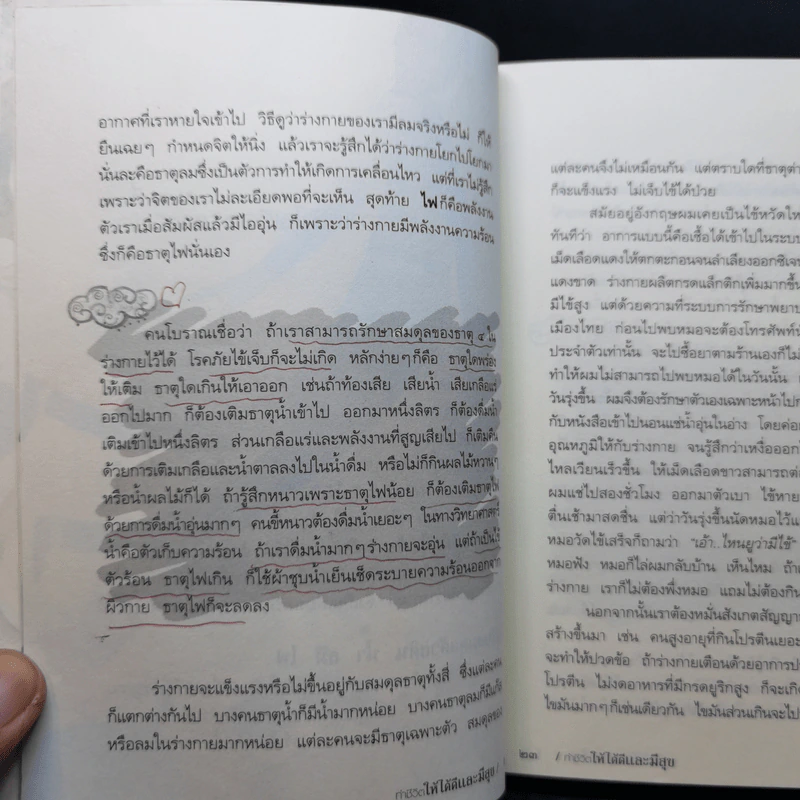 ทำชีวิตให้ได้ดีและมีสุข - ดร.สนอง วรอุไร รูปที่ 12