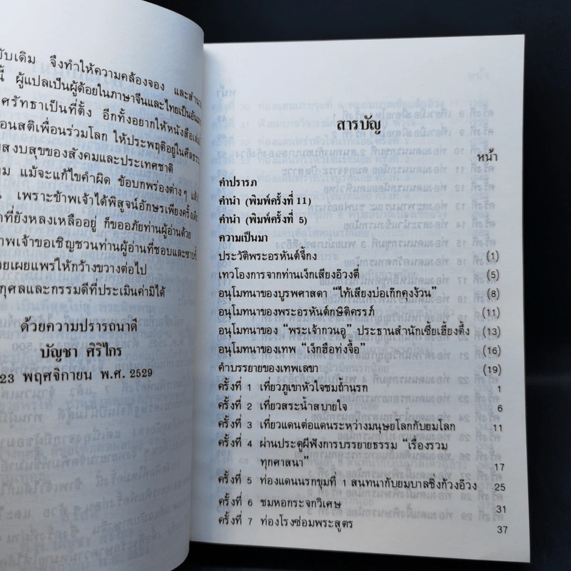 เที่ยวเมืองนรก - พระอรหันต์จี้กง รูปที่ 11