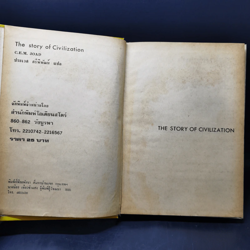 The Story of Civilization เรื่องของอารยธรรม - C.E.M.Joad รูปที่ 8