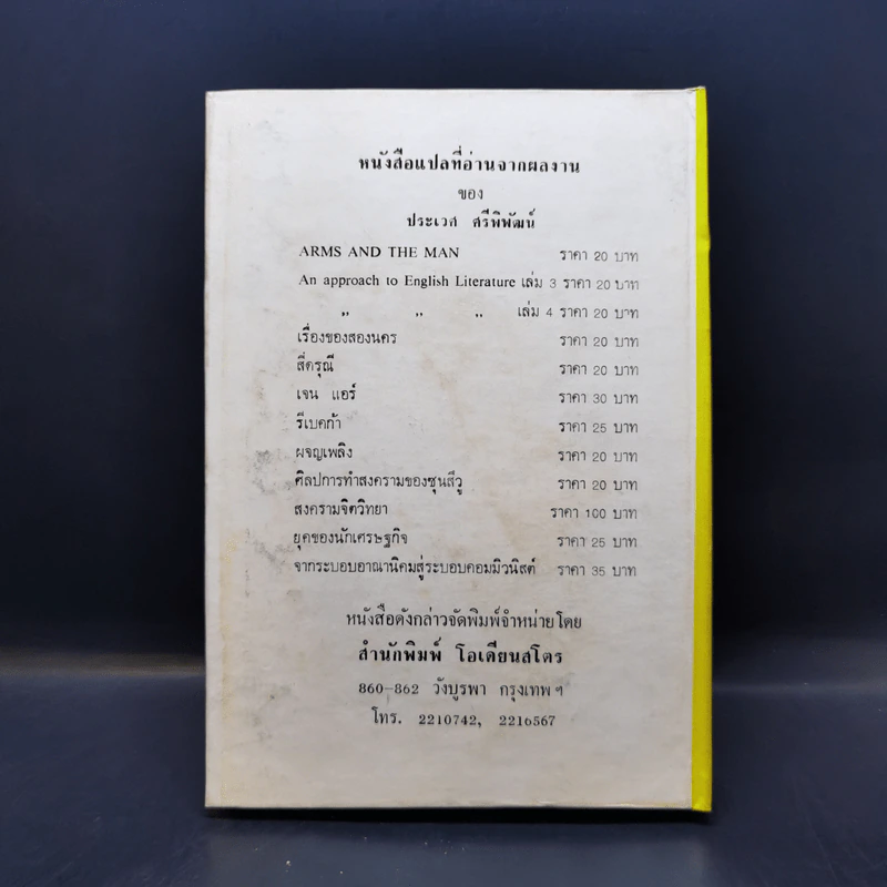 The Story of Civilization เรื่องของอารยธรรม - C.E.M.Joad รูปที่ 2