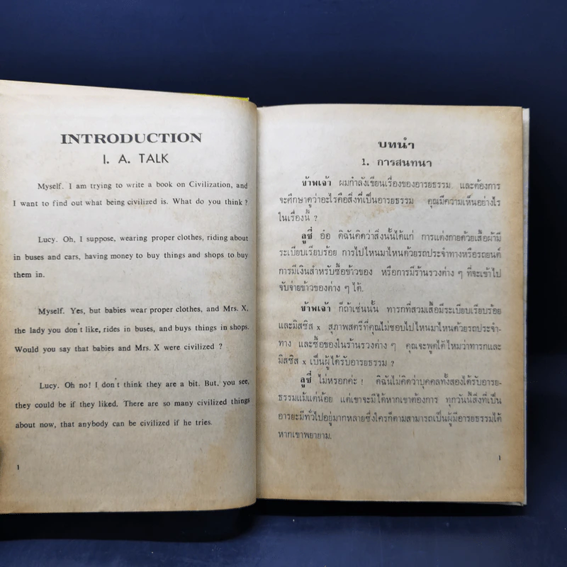 The Story of Civilization เรื่องของอารยธรรม - C.E.M.Joad รูปที่ 9