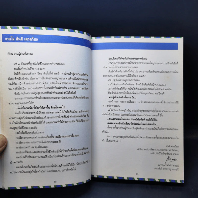 เปิดตำนาน เปิบพิสดาร แม่ช้อย นางรำ รูปที่ 12