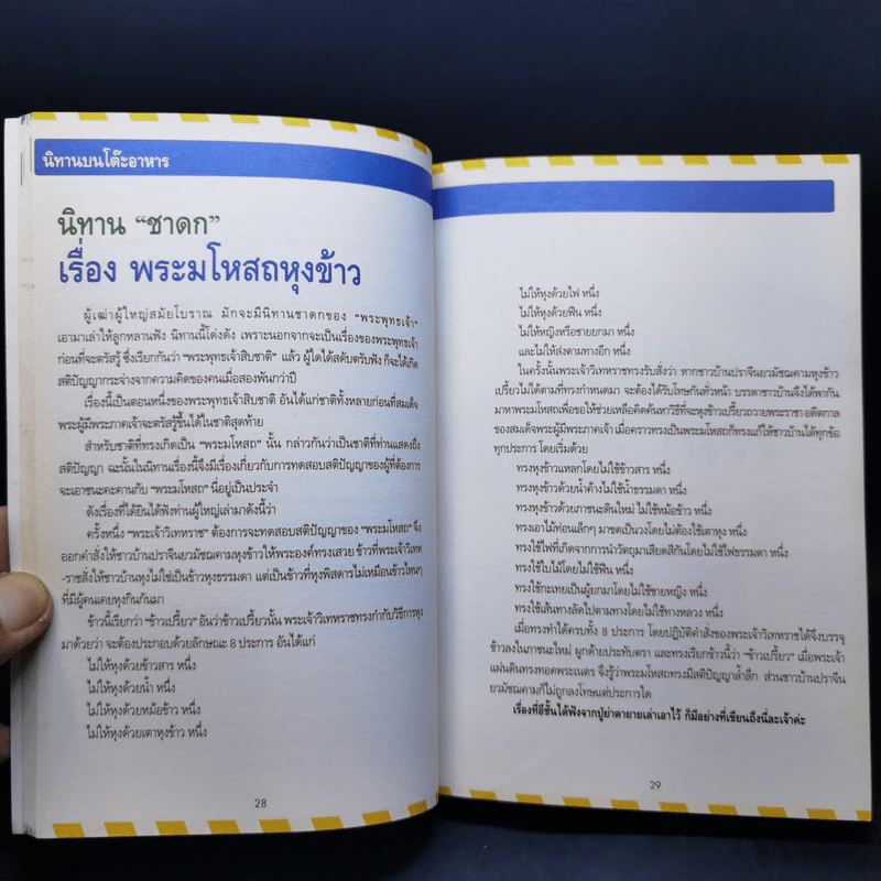 เปิดตำนาน เปิบพิสดาร แม่ช้อย นางรำ รูปที่ 14