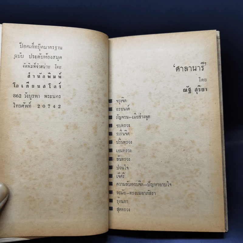 กรุงเทพ 25 น. ชุดที่สอง รูปที่ 10