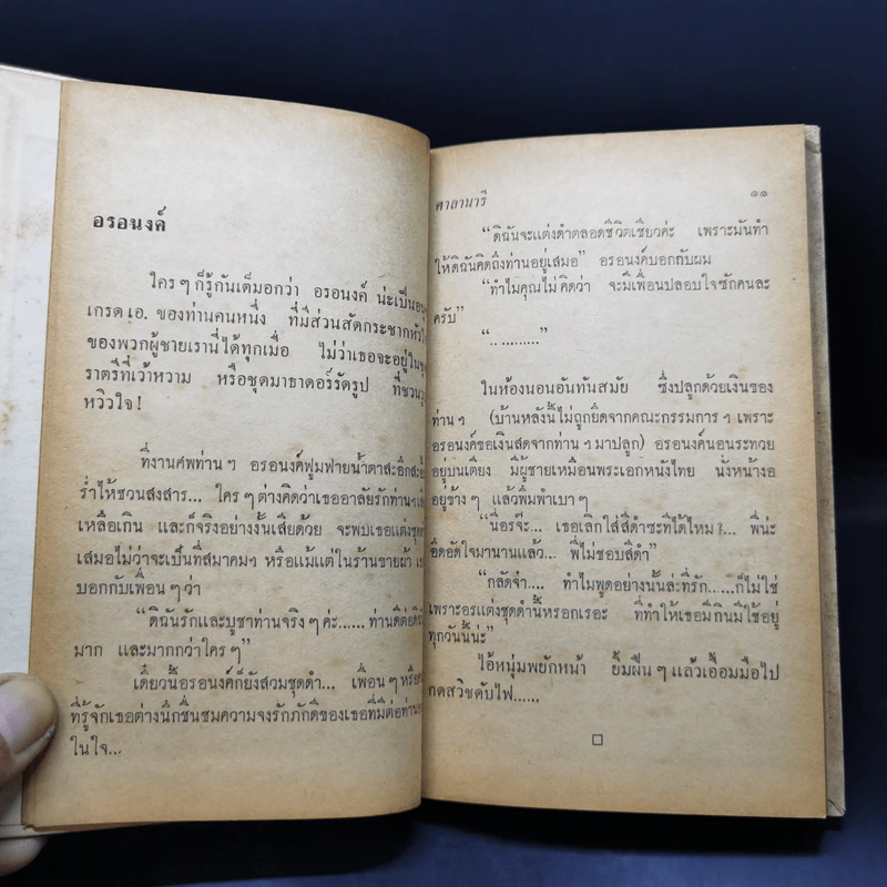 กรุงเทพ 25 น. ชุดที่สอง รูปที่ 12
