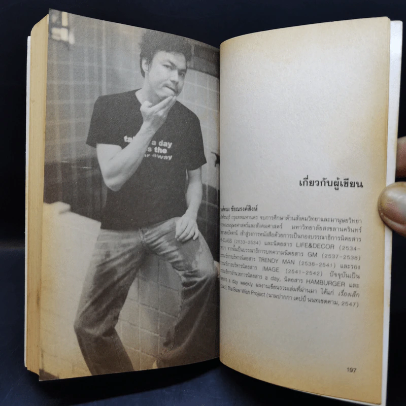 A Day Story Special Edition - วงศ์ทนง ชัยณรงค์สิงห์ รูปที่ 12