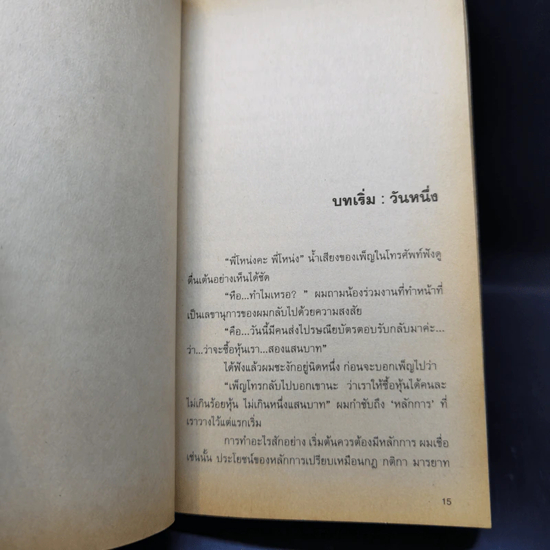 A Day Story Special Edition - วงศ์ทนง ชัยณรงค์สิงห์ รูปที่ 11