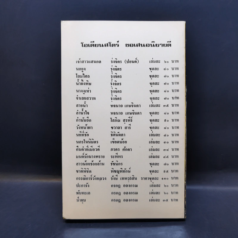 โกเปนฮาเก็นฟรีเซ็กซ์ - ปราโมทย์ ทัศนาสุวรรณ รูปที่ 2