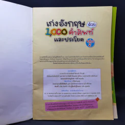 เก่งอังกฤษด้วย 1,000 คำศัพท์และประโยค เล่ม 1-2 รูปที่ 10