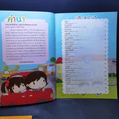 เก่งภาษาจีนด้วย 1,000 คำศัพท์และประโยค เล่ม 1-2 รูปที่ 11