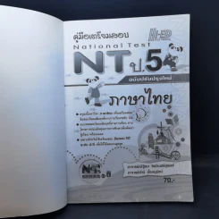 คู่มือเตรียมสอบ NT ป.5 ภาษาไทย รูปที่ 8