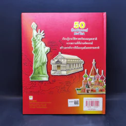50 สิ่งมหัศจรรย์ของโลก - ป้าเวนดี้ รูปที่ 2