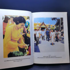 สมเด็จพระเทพฯ ของปวงประชา ปิยชาติสยามบรมราชกุมารี ดาวประจำเมือง รูปที่ 11