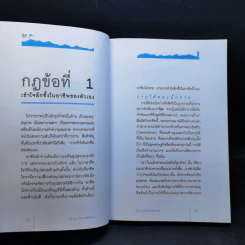 99 กฎนักขายมือทอง - ลิปิการ์ รูปที่ 13