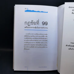 99 กฎนักขายมือทอง - ลิปิการ์ รูปที่ 14