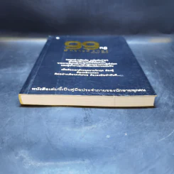 99 กฎนักขายมือทอง - ลิปิการ์ รูปที่ 4