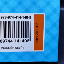 เพิ่มพลังความจำแบบอัจฉริยะ Memory Power Up - ลุงไอน์สไตน์ รูปที่ 15