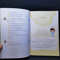 เพิ่มพลังความจำแบบอัจฉริยะ Memory Power Up - ลุงไอน์สไตน์ รูปที่ 9