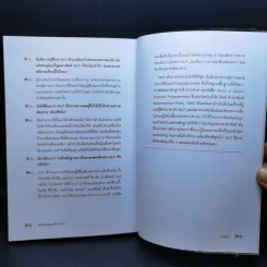 เพิ่มพลังสมองด้วย NLP สูตรจัดระบบความคิด Brilliant NLP - David Molden, Pat Hutchinson รูปที่ 13