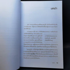 เพิ่มพลังสมองด้วย NLP สูตรจัดระบบความคิด Brilliant NLP - David Molden, Pat Hutchinson รูปที่ 10
