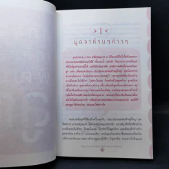 สุดยอดเคล็ดลับพัฒนาลูก - นายแพทย์ประเสริฐ ผลิตผลการพิมพ์ รูปที่ 12