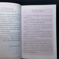 สุดยอดเคล็ดลับพัฒนาลูก - นายแพทย์ประเสริฐ ผลิตผลการพิมพ์ รูปที่ 11