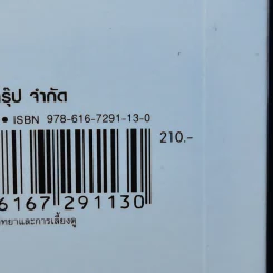 แนะนำวิธีเลี้ยงลูกแบบ Happy เล่ม 2 - ไดจิ อาเคะฮาชิ รูปที่ 13