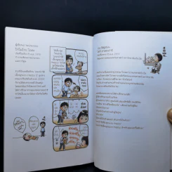 แนะนำวิธีเลี้ยงลูกแบบ Happy เล่ม 2 - ไดจิ อาเคะฮาชิ รูปที่ 12